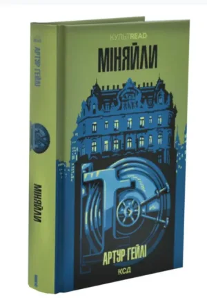 Міняйли