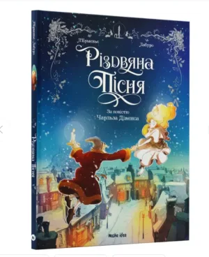Різдвяна пісня