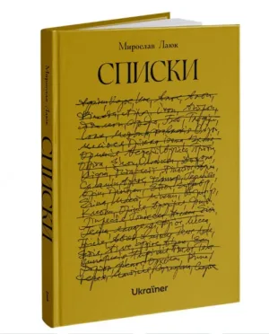 Списки