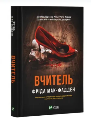 Вчитель