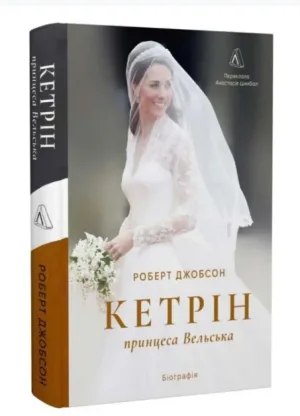 Кетрін, принцеса Вельська. Біографія