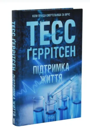 Підтримка життя