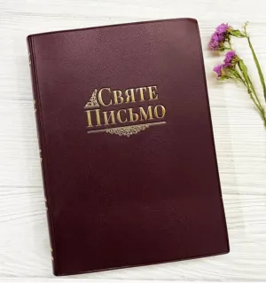 Святе Письмо