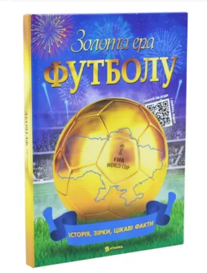 Золота ера футболу