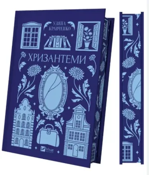 Хризантеми