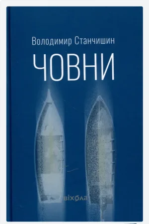 Човни