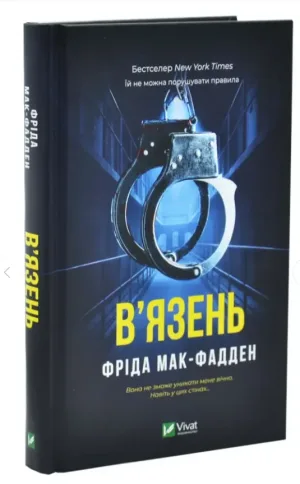 В'язень