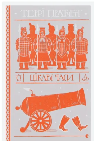 Цікаві часи