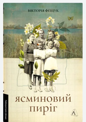 Ясминовий пиріг