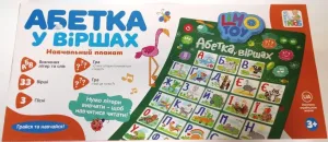 Навчальний інтерактивний плакат  "Абетка у віршах"