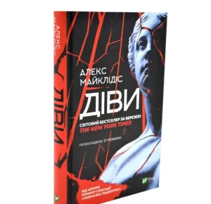 Діви