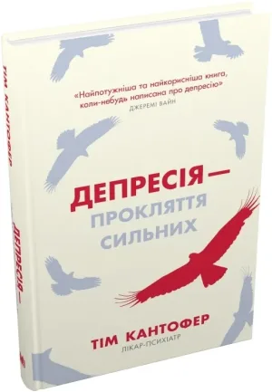 Депресія — прокляття сильних. Як боротися з найпоширенішою хворобою