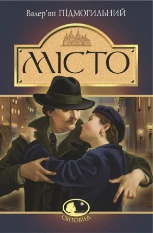Місто
