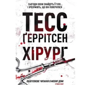 Хірург