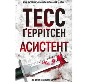 Асистент