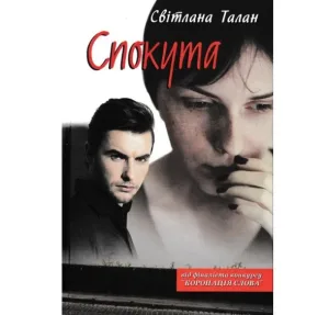 Спокута