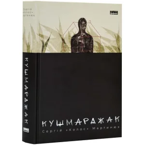 Кушмарджак