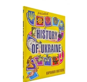 Мальована історія Незалежності України (АНГЛ)
