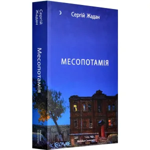 Месопотамія