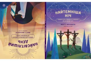 Найтемніша ніч. Найсвітліший день
