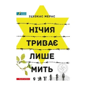 Нічия триває лише мить