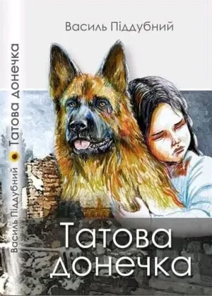 Татова донечка
