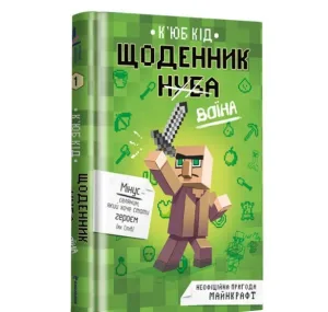 Щоденник воїна