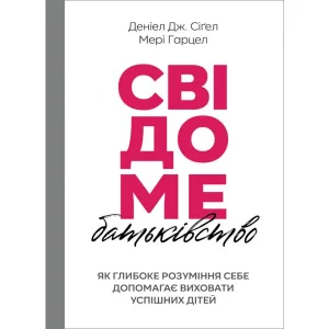 Свідоме батьківство: Як глибоке розуміння себе допомагає виховати успішних дітей