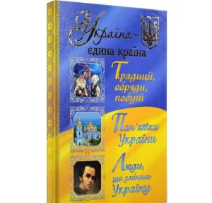 Україна - єдина країна