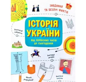 Історія України від первісних часів до сьогодення