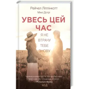 Увесь цей час