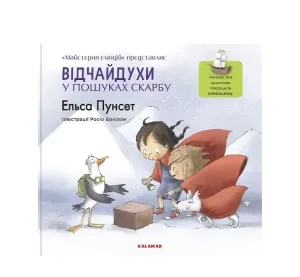 Відчайдухи у пошуках скарбу