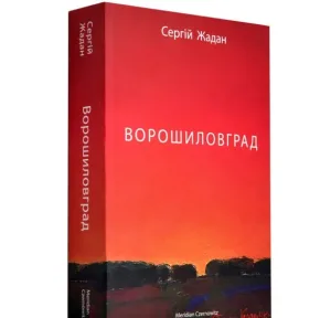 Ворошиловград