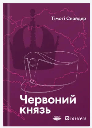 Червоний князь