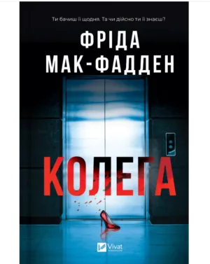 Колега